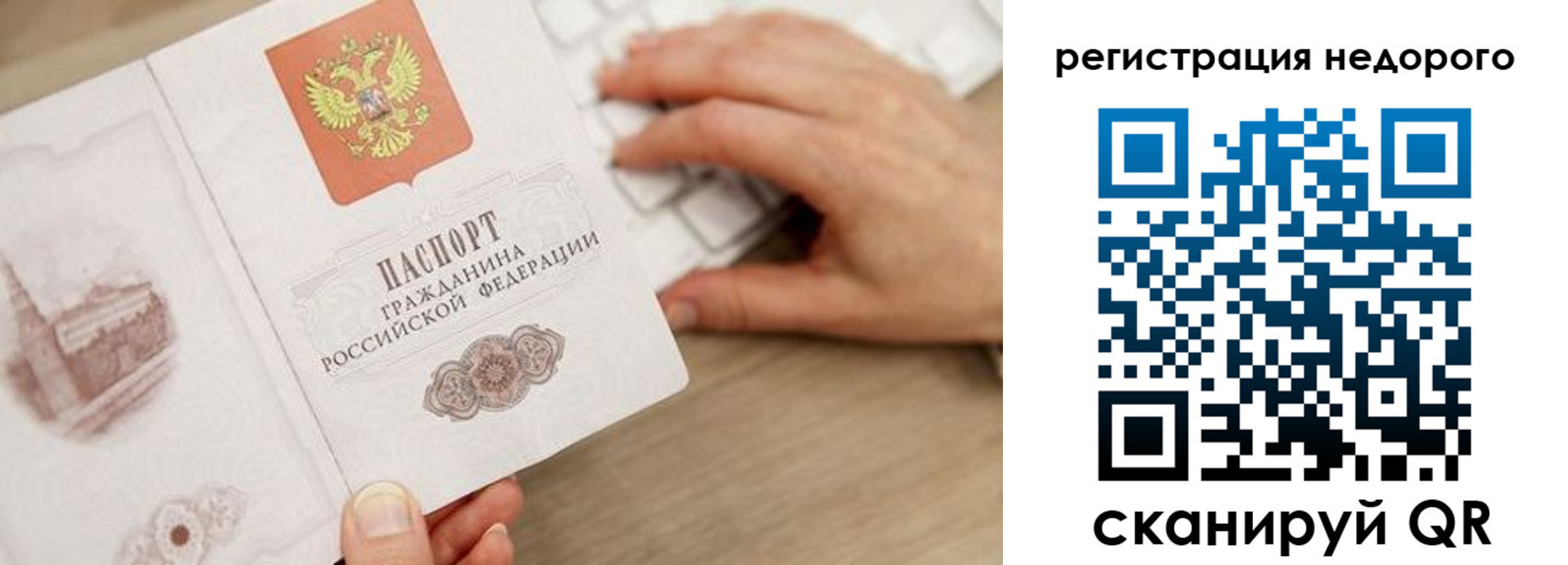 прописка для работы в Смоленске