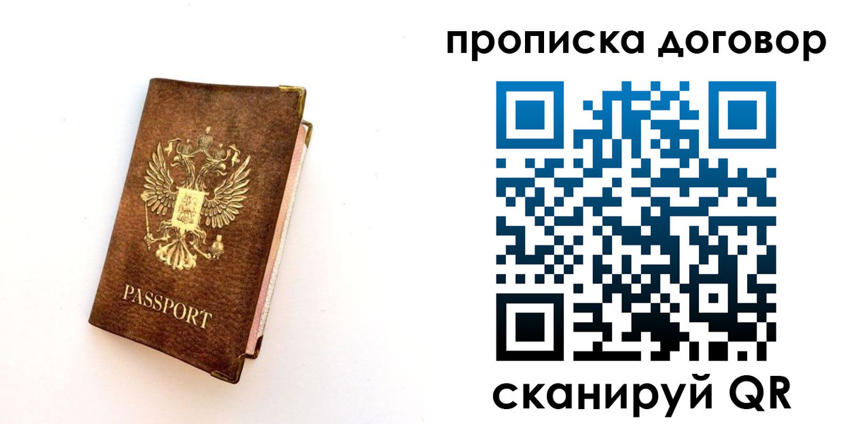 временная регистрация в квартире в Смоленске