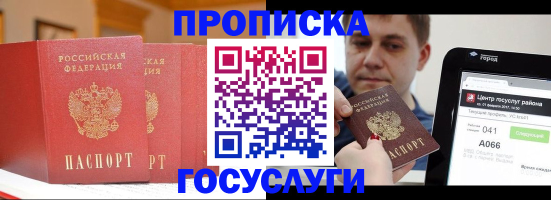 прописка паспорт в Смоленске
