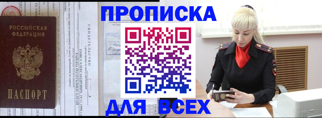 прописка ребенка в Смоленске