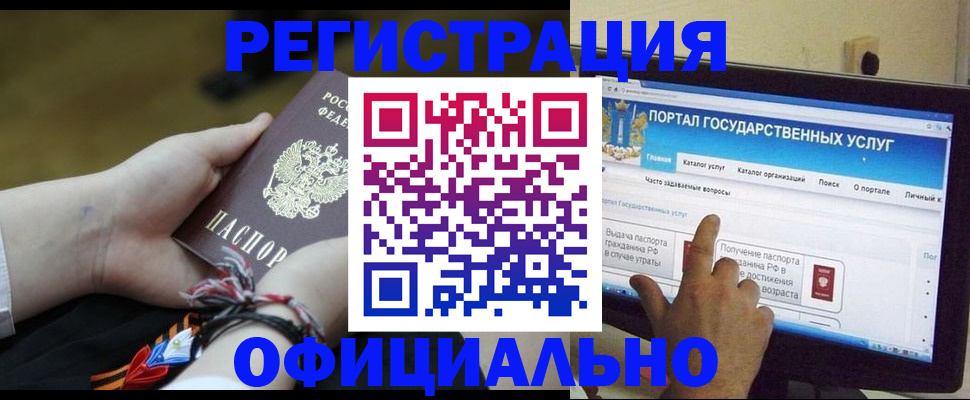 прописка для работы в Смоленске