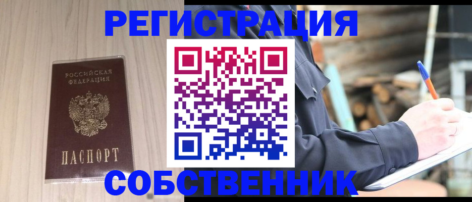 временная регистрация в Смоленске